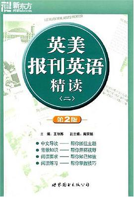 英美报刊英语精读 pdf epub mobi 电子书 下载