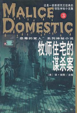 牧师住宅的谋杀案 pdf epub mobi 下载