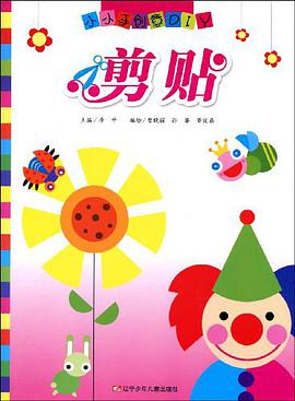 剪贴-小小手创意DIY pdf epub mobi 电子书 下载