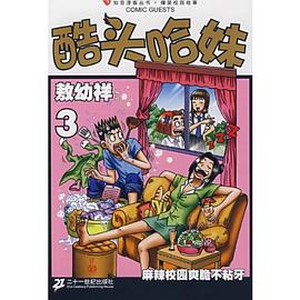 酷头哈妹 pdf epub mobi 电子书 下载