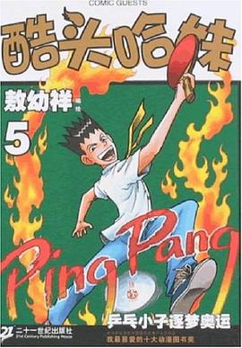 酷头哈妹 pdf epub mobi 电子书 下载