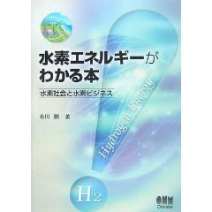 水素エネルギーがわかる本 pdf epub mobi 电子书 下载