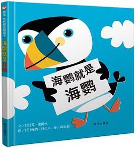 海鹦就是海鹦 pdf epub mobi 电子书 下载