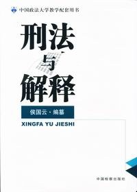 刑法与解释 pdf epub mobi 电子书 下载