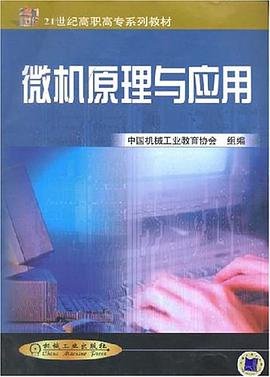 微机原理与应用 pdf epub mobi 电子书 下载