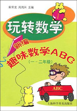 玩转数学