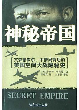 神秘帝國 pdf epub mobi 電子書 下載