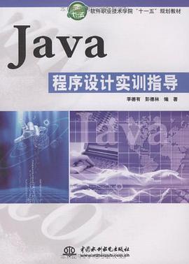 Java程序设计实训指导 pdf epub mobi 电子书 下载