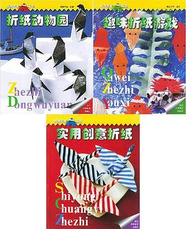 折纸动物园 pdf epub mobi 电子书 下载