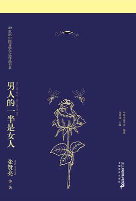 男人的一半是女人 pdf epub mobi 电子书 下载
