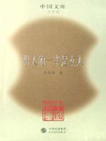 男人的一半是女人 pdf epub mobi 電子書 下載