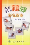 小儿家庭按摩彩色图谱 pdf epub mobi 电子书 下载