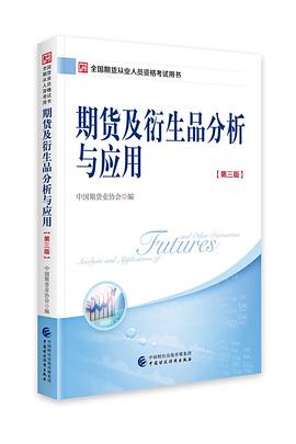 期货及衍生品分析与应用 pdf epub mobi 电子书 下载