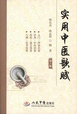 實用中醫歌賦 pdf epub mobi 電子書 下載