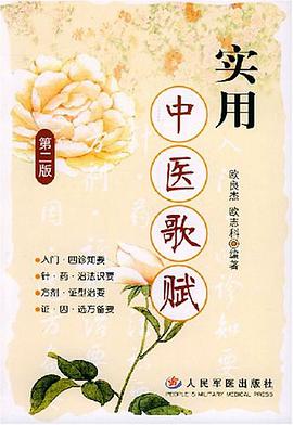 实用中医歌赋 pdf epub mobi 电子书 下载