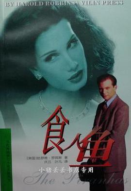 食人鱼 pdf epub mobi 电子书 下载