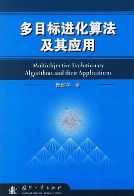多目标进化算法及其应用 pdf epub mobi 电子书 下载