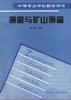 测量与矿山测量 pdf epub mobi 电子书 下载