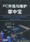 PC升级与维护掌中宝 pdf epub mobi 电子书 下载