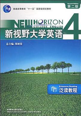 新视野大学英语 4 pdf epub mobi 电子书 下载