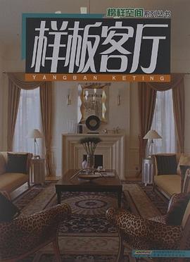 客厅 pdf epub mobi 电子书 下载