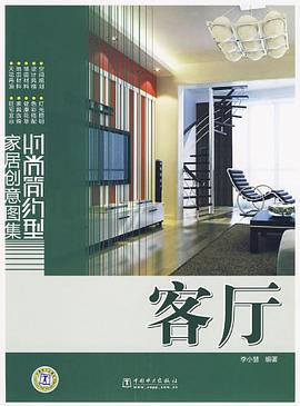 客厅 pdf epub mobi 电子书 下载