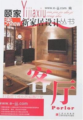 客厅 pdf epub mobi 电子书 下载