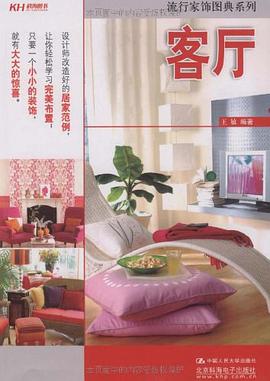 客厅 pdf epub mobi 电子书 下载