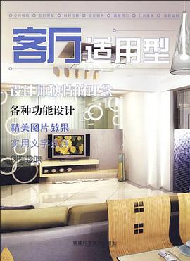 客厅 pdf epub mobi 电子书 下载