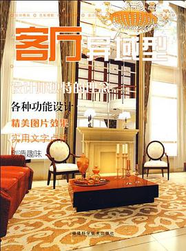 客厅 pdf epub mobi 电子书 下载
