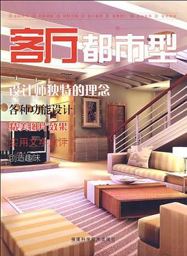 客厅 pdf epub mobi 电子书 下载