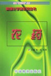 农药 pdf epub mobi 电子书 下载