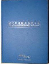蒸汽和冷凝水係統手冊 pdf epub mobi 電子書 下載
