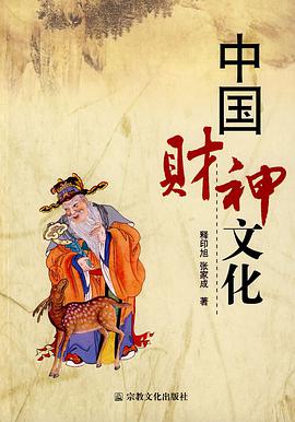 中国财神文化 pdf epub mobi 电子书 下载