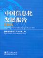 中国信息化发展报告2005 pdf epub mobi 下载