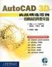 AutoCAD 3D实战精选范例 pdf epub mobi 电子书 下载