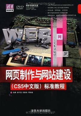 网页制作与网站建设 pdf epub mobi 电子书 下载