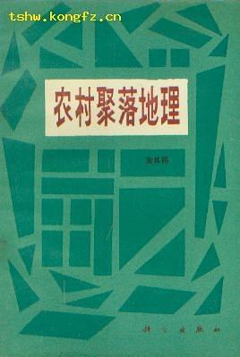 农村聚落地理 pdf epub mobi 电子书 下载