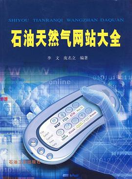 石油天然气网站大全 pdf epub mobi 电子书 下载