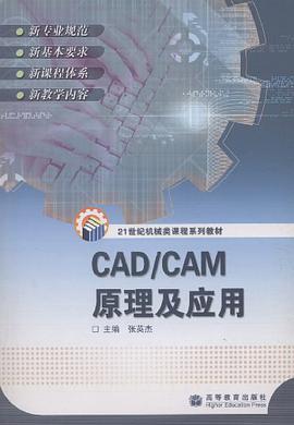 CAD/CAM原理及应用 pdf epub mobi 下载