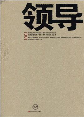 领导1001 pdf epub mobi 电子书 下载