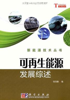 可再生能源發展綜述 pdf epub mobi 電子書 下載