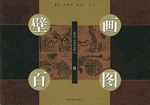壁画百图 pdf epub mobi 电子书 下载