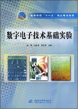 数字电子技术基础实验 pdf epub mobi 电子书 下载