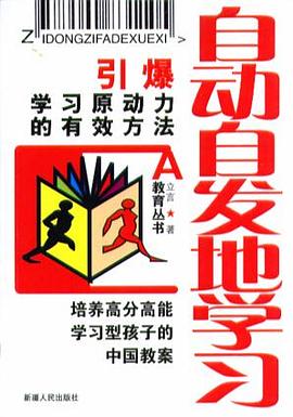自动自发地学习(共两册) pdf epub mobi 电子书 下载