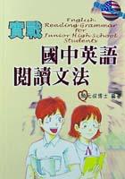 國中英語閱讀文法