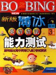 高中3年级-新版薄冰英语语法能力测试 pdf epub mobi 电子书 下载