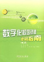 数字化校园资源使用指南