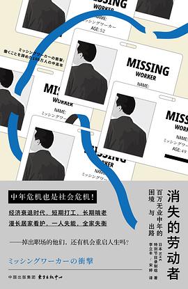 消失的劳动者 pdf epub mobi 电子书 下载
