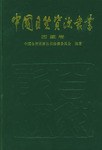 西藏捲 pdf epub mobi 電子書 下載